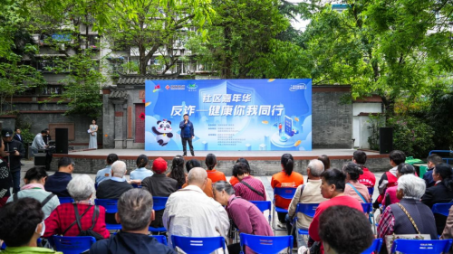 黉门街社区联手成都银行 筑牢社区居民反诈与健康防线