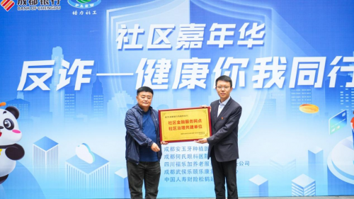 黉门街社区联手成都银行 筑牢社区居民反诈与健康防线