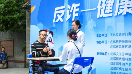 黉门街社区联手成都银行 筑牢社区居民反诈与健康防线