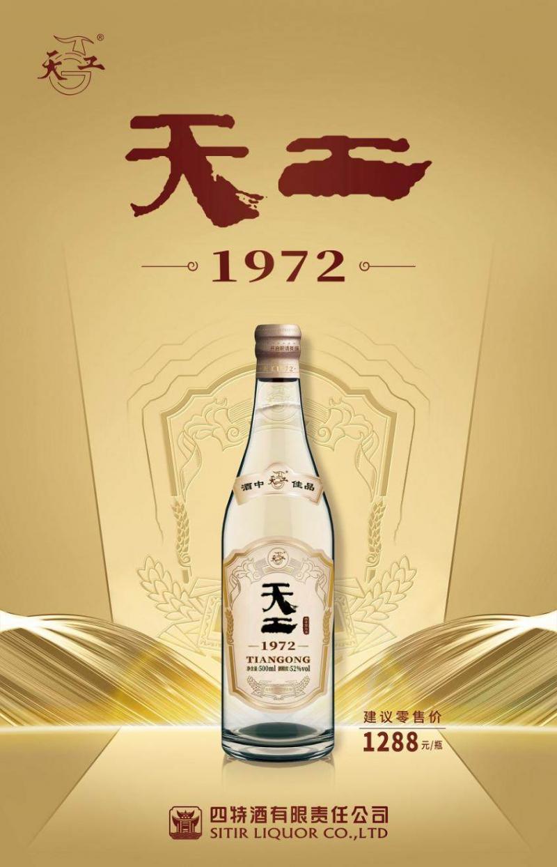 千元光瓶酒扎堆，四特酒天工1972凭什么“后来者居上”？