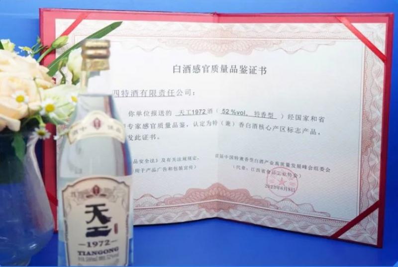 千元光瓶酒扎堆，四特酒天工1972凭什么“后来者居上”？