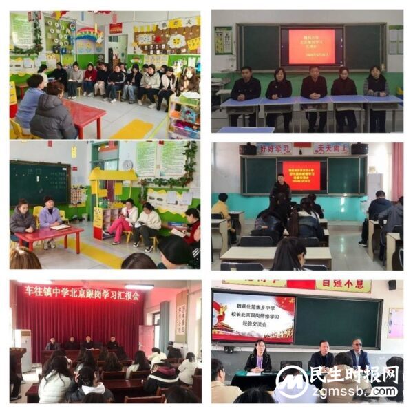踔厉奋发追梦路，不忘初心向未来——魏县中小学校长赴北京市铁路第二中学跟岗研修学习纪实