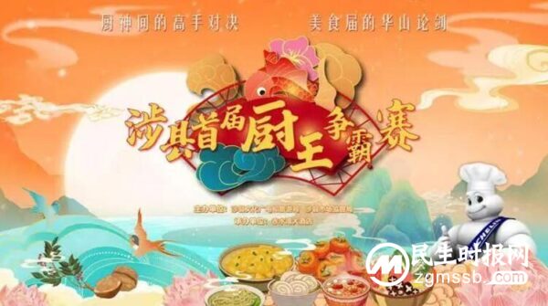 厨王争霸 谁与争锋——涉县首届厨王争霸赛