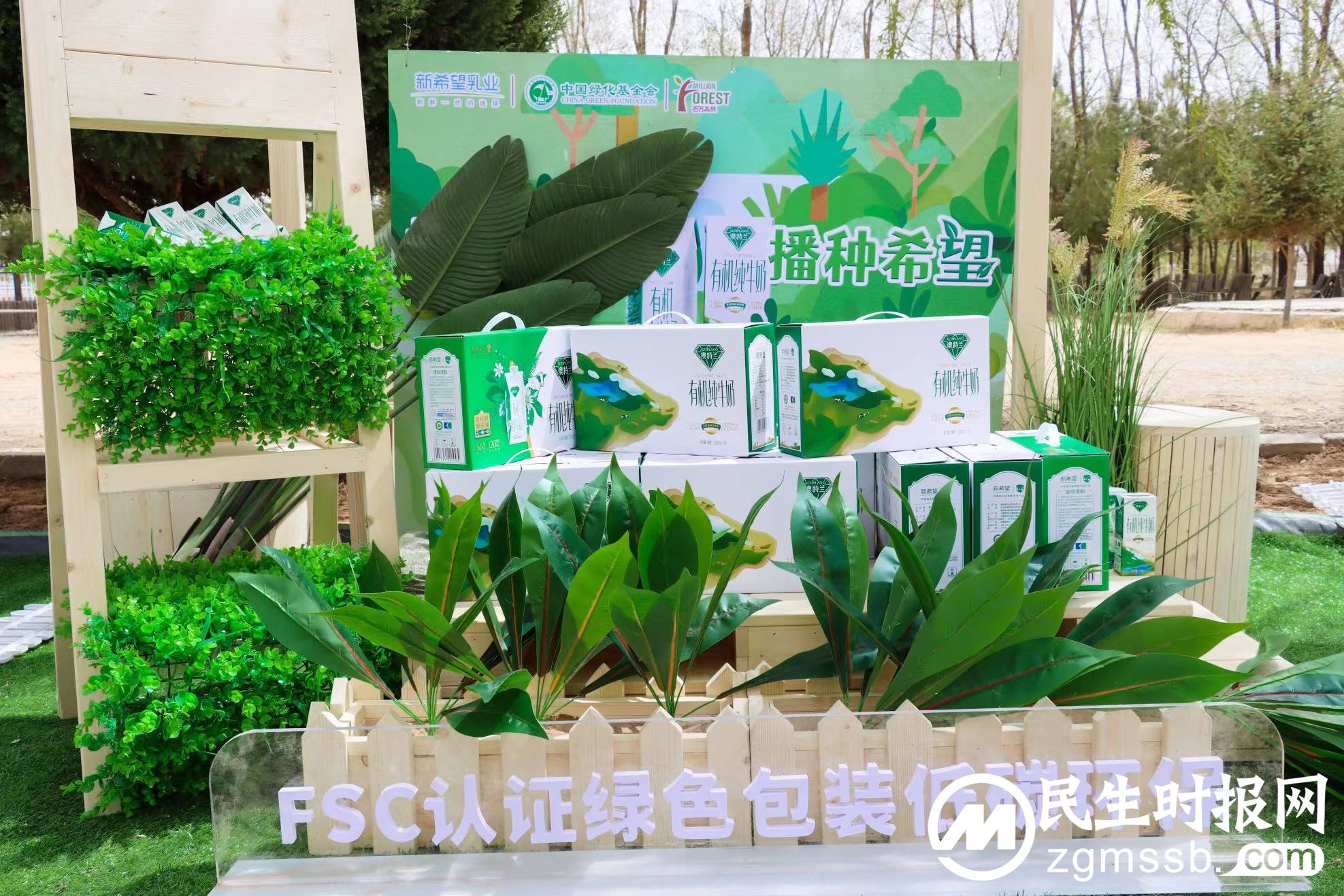 “植此青绿，播种希望”，和新希望乳业一起守护地球生机