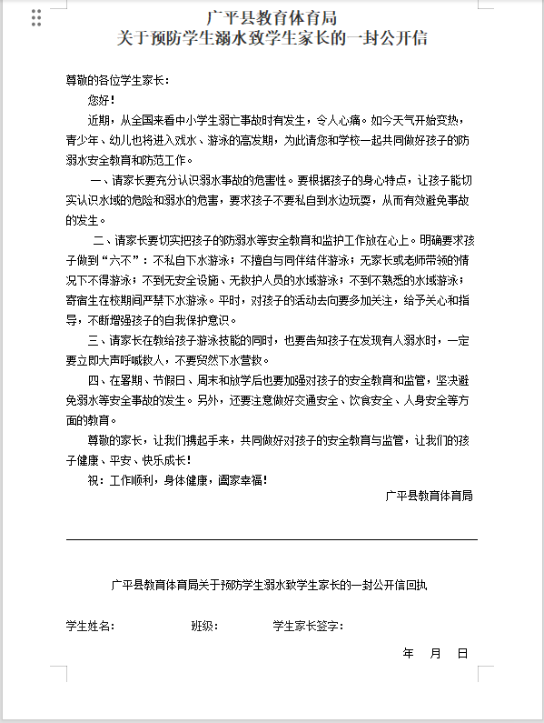 珍爱生命 预防溺水——广平县第二实验小学防溺水安全教育部署会