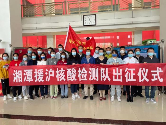 援沪！湘潭县妇幼保健院张笑同志再次出征