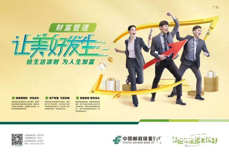 5月，邮储银行“让美好发生”