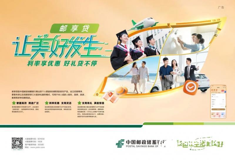 5月，邮储银行“让美好发生”