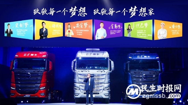 让梦想触手可及 全新一代中高端北京数智重卡耀世登场 让梦想触手可及 全新一代中高端北京数智重卡耀世登场