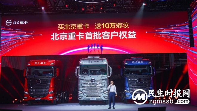 让梦想触手可及 全新一代中高端北京数智重卡耀世登场 让梦想触手可及 全新一代中高端北京数智重卡耀世登场