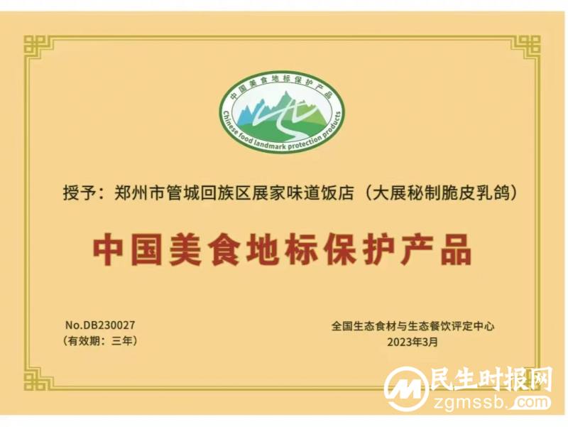 大展秘制脆皮乳鸽荣获“中国美食地标保护产品”称号 大展秘制脆皮乳鸽荣获“中国美食地标保护产品”称号