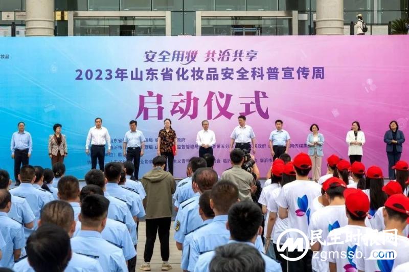 山东省化妆品安全科普宣传周启动仪式举行 山东卫康生物集团受邀参加