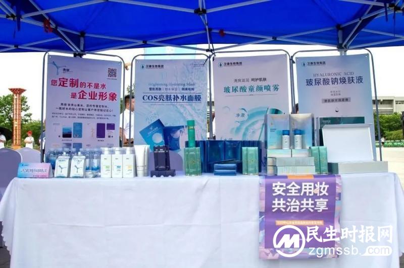 山东省化妆品安全科普宣传周启动仪式举行 山东卫康生物集团受邀参加