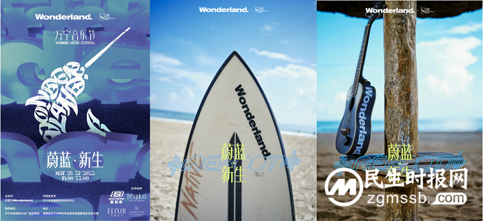 予海洋纯净，给蓝色新生 ——wonderland 蔚蓝•新生音乐节在万宁启航