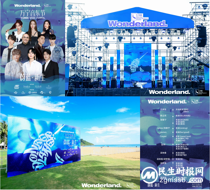 予海洋纯净，给蓝色新生 ——wonderland 蔚蓝•新生音乐节在万宁启航