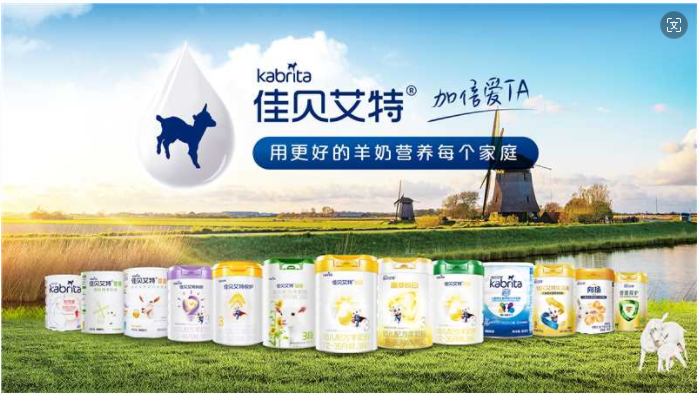 全球羊奶第一品牌佳贝艾特三大新品齐发，引领羊奶喂养新时代