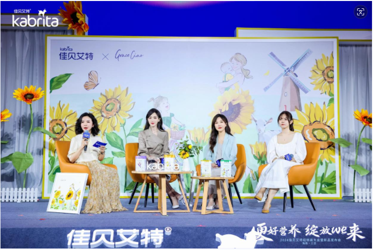 全球羊奶第一品牌佳贝艾特三大新品齐发，引领羊奶喂养新时代