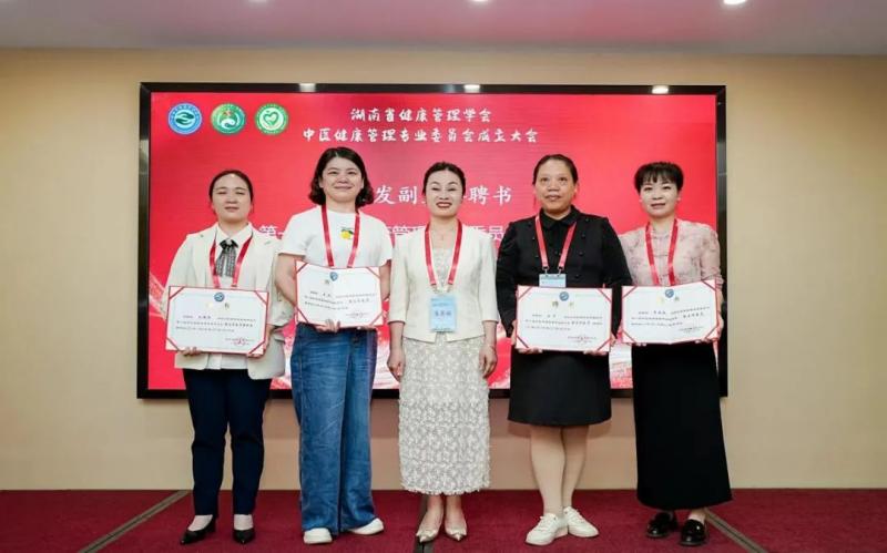 我院多位专家当选湖南省健康管理学会中医管理专业委员会副主任委员、常务委员及委员 我院多位专家当选湖南省健康管理学会中医管理专业委员会副主任委员、常务委员及委员
