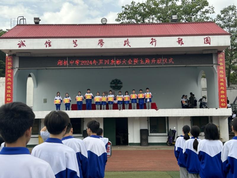 弘扬五四精神 争做时代青年 一一湘机中学举行2024年"五四"表彰大会 弘扬五四精神 争做时代青年 一一湘机中学举行2024年"五四"表彰大会