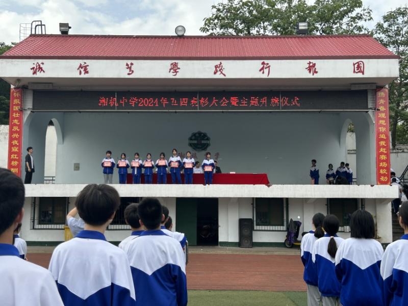 弘扬五四精神 争做时代青年 一一湘机中学举行2024年"五四"表彰大会 弘扬五四精神 争做时代青年 一一湘机中学举行2024年"五四"表彰大会