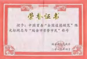 陈光标做慈善成为全国 103 个市(村)的荣誉市(村)民