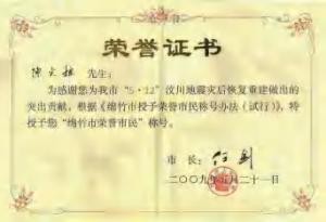 陈光标做慈善成为全国 103 个市(村)的荣誉市(村)民