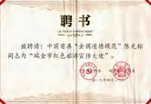 陈光标做慈善成为全国 103 个市(村)的荣誉市(村)民