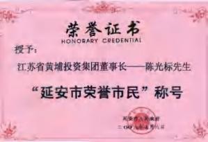陈光标做慈善成为全国 103 个市(村)的荣誉市(村)民