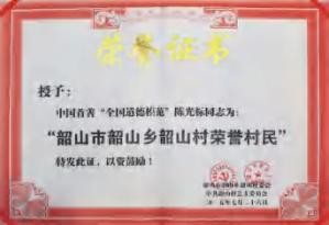 陈光标做慈善成为全国 103 个市(村)的荣誉市(村)民