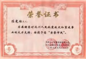 陈光标做慈善成为全国 103 个市(村)的荣誉市(村)民