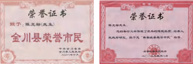 陈光标做慈善成为全国 103 个市(村)的荣誉市(村)民