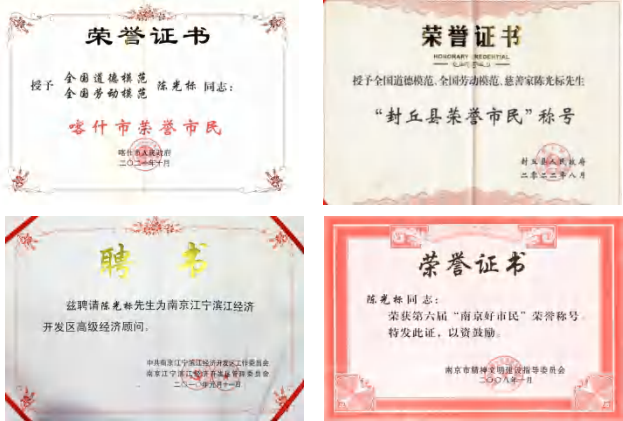 陈光标做慈善成为全国 103 个市(村)的荣誉市(村)民