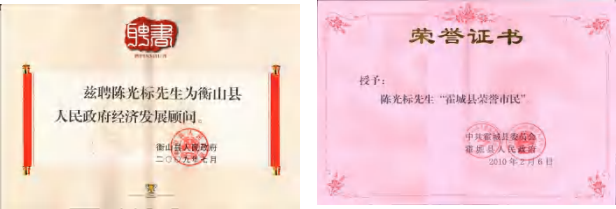 陈光标做慈善成为全国 103 个市(村)的荣誉市(村)民