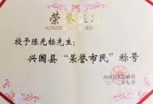 陈光标做慈善成为全国 103 个市(村)的荣誉市(村)民