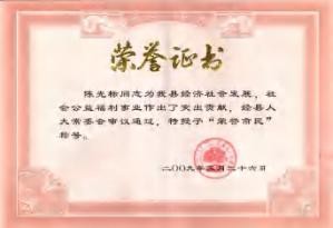 陈光标做慈善成为全国 103 个市(村)的荣誉市(村)民