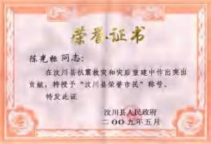 陈光标做慈善成为全国 103 个市(村)的荣誉市(村)民