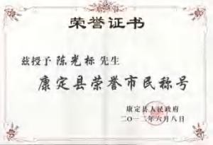 陈光标做慈善成为全国 103 个市(村)的荣誉市(村)民