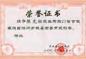 陈光标做慈善成为全国 103 个市(村)的荣誉市(村)民