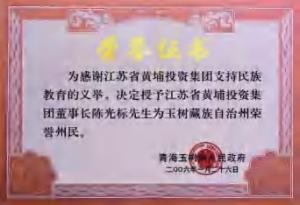 陈光标做慈善成为全国 103 个市(村)的荣誉市(村)民