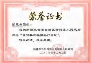 陈光标做慈善成为全国 103 个市(村)的荣誉市(村)民