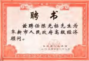 陈光标做慈善成为全国 103 个市(村)的荣誉市(村)民