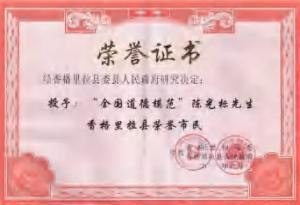 陈光标做慈善成为全国 103 个市(村)的荣誉市(村)民