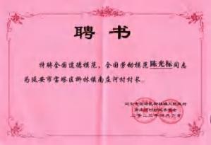 陈光标做慈善成为全国 103 个市(村)的荣誉市(村)民