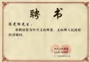 陈光标做慈善成为全国 103 个市(村)的荣誉市(村)民