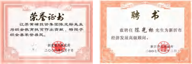 陈光标做慈善成为全国 103 个市(村)的荣誉市(村)民