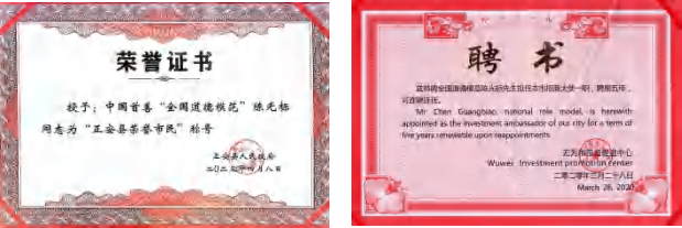 陈光标做慈善成为全国 103 个市(村)的荣誉市(村)民