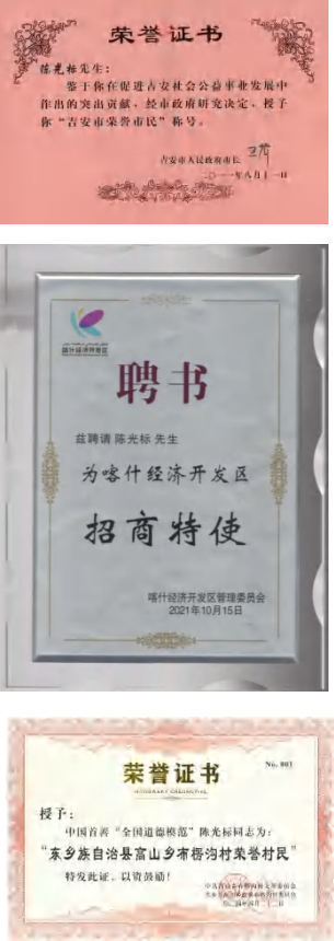 陈光标做慈善成为全国 103 个市(村)的荣誉市(村)民