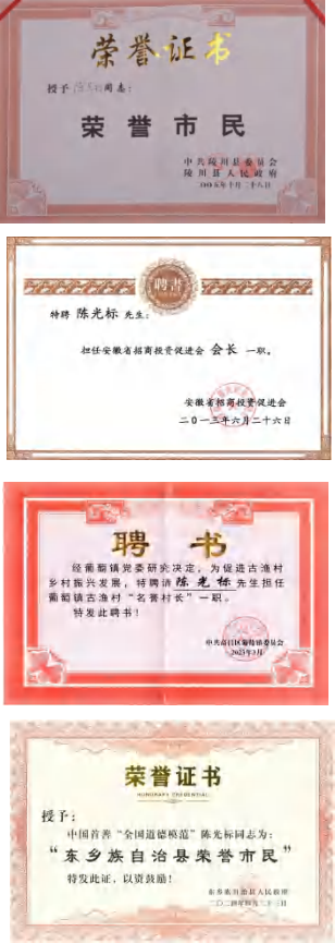 陈光标做慈善成为全国 103 个市(村)的荣誉市(村)民