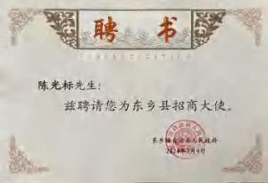 陈光标做慈善成为全国 103 个市(村)的荣誉市(村)民