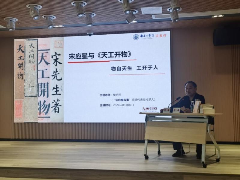 品读宋应星与《天工开物》，领路典籍里的四特天工